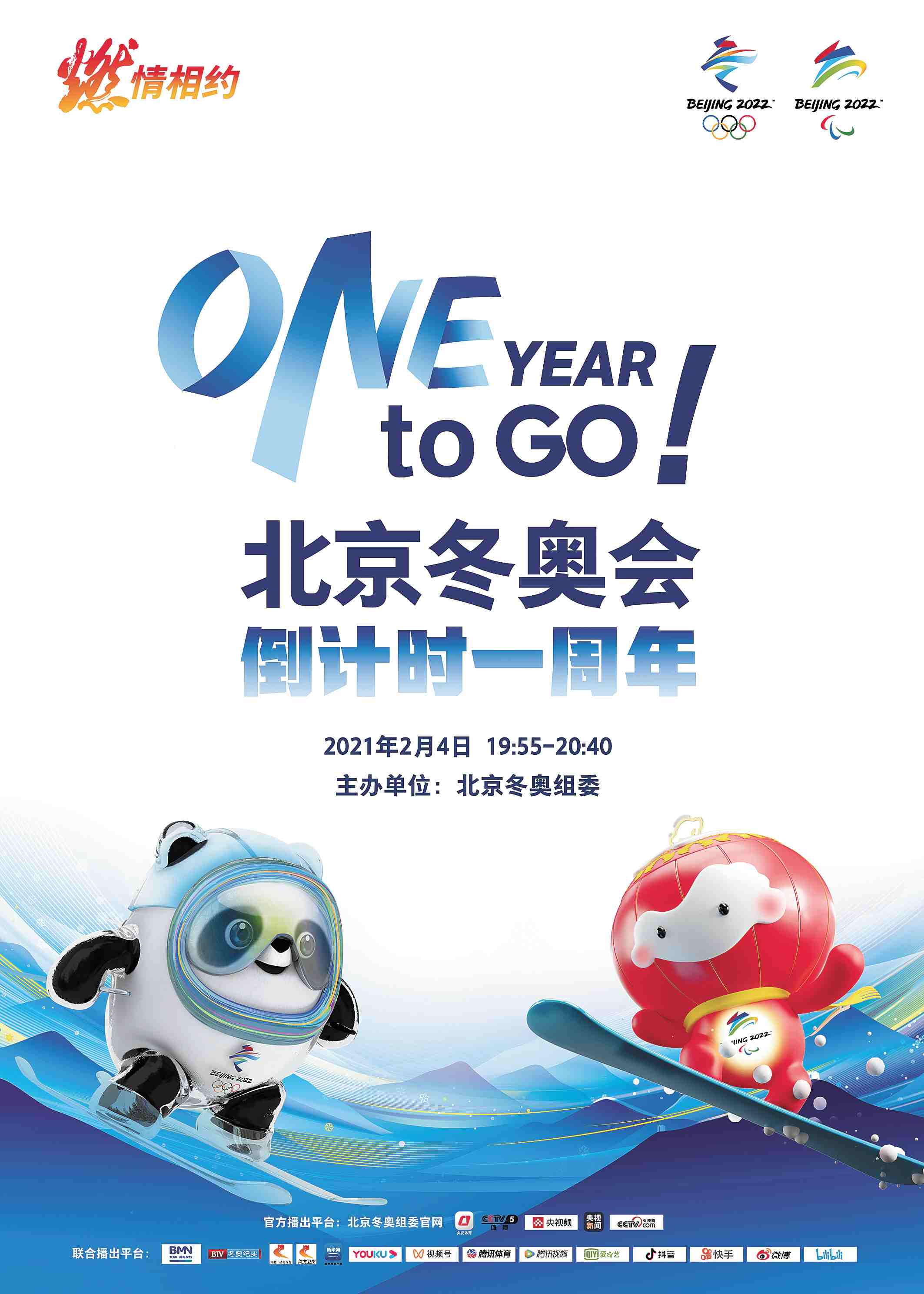 北京冬奥会倒计时一周年海报