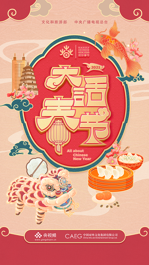 0204大话春节