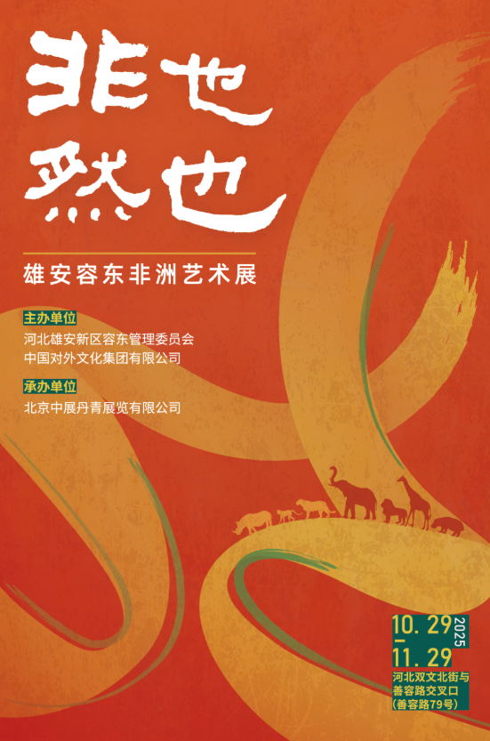 非物质文化遗产