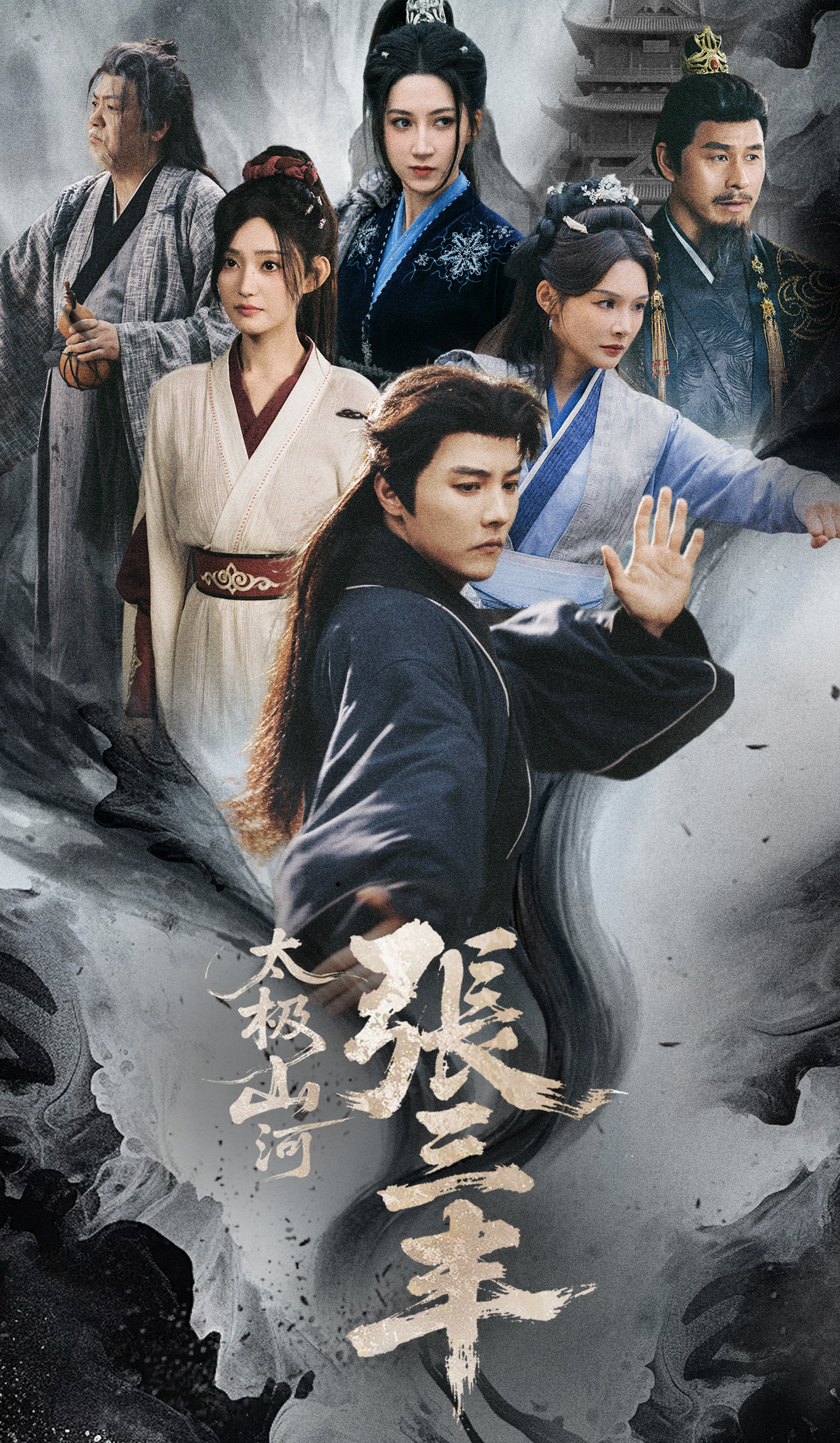 张三丰.png