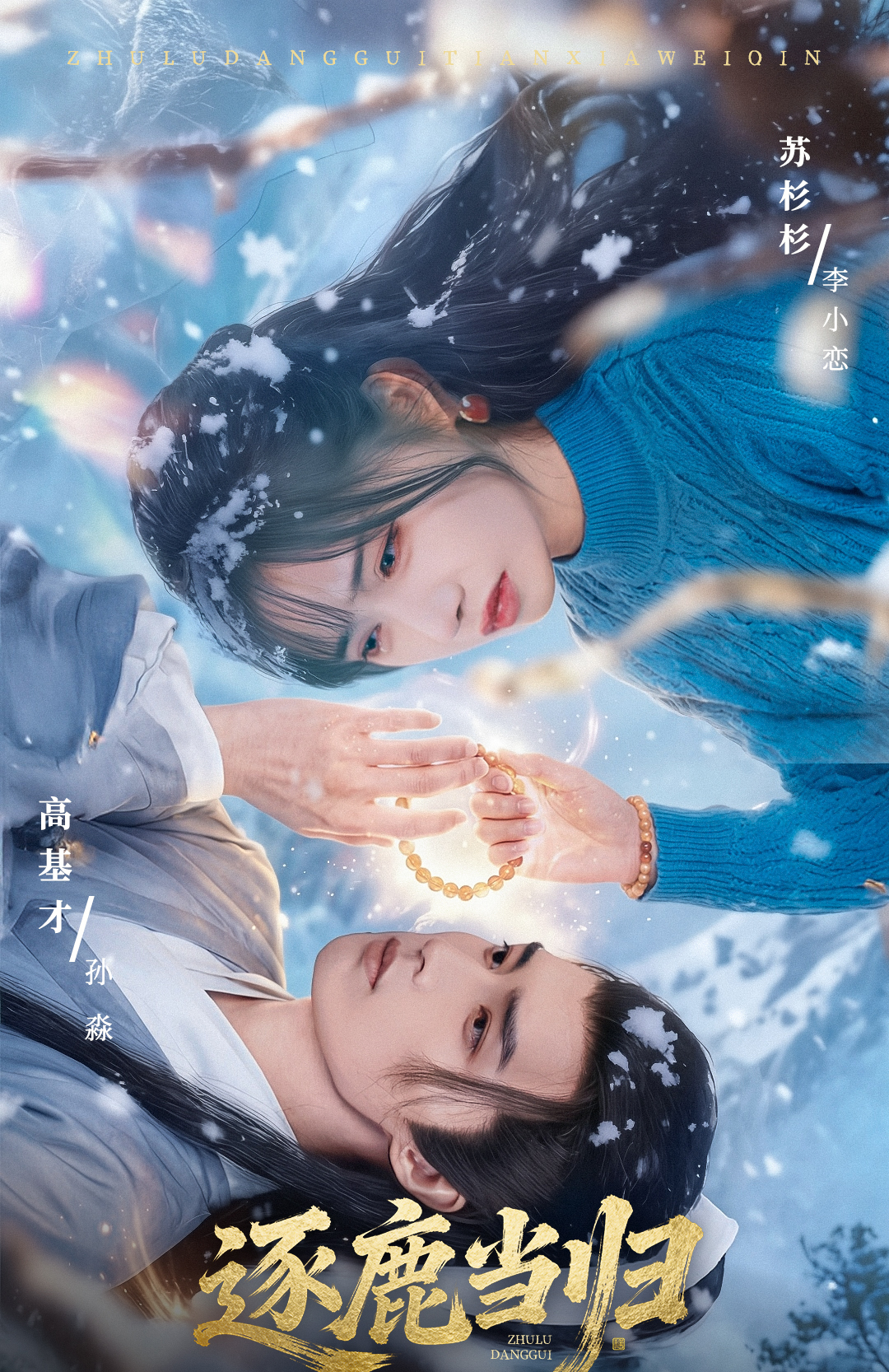 逐鹿当归.png