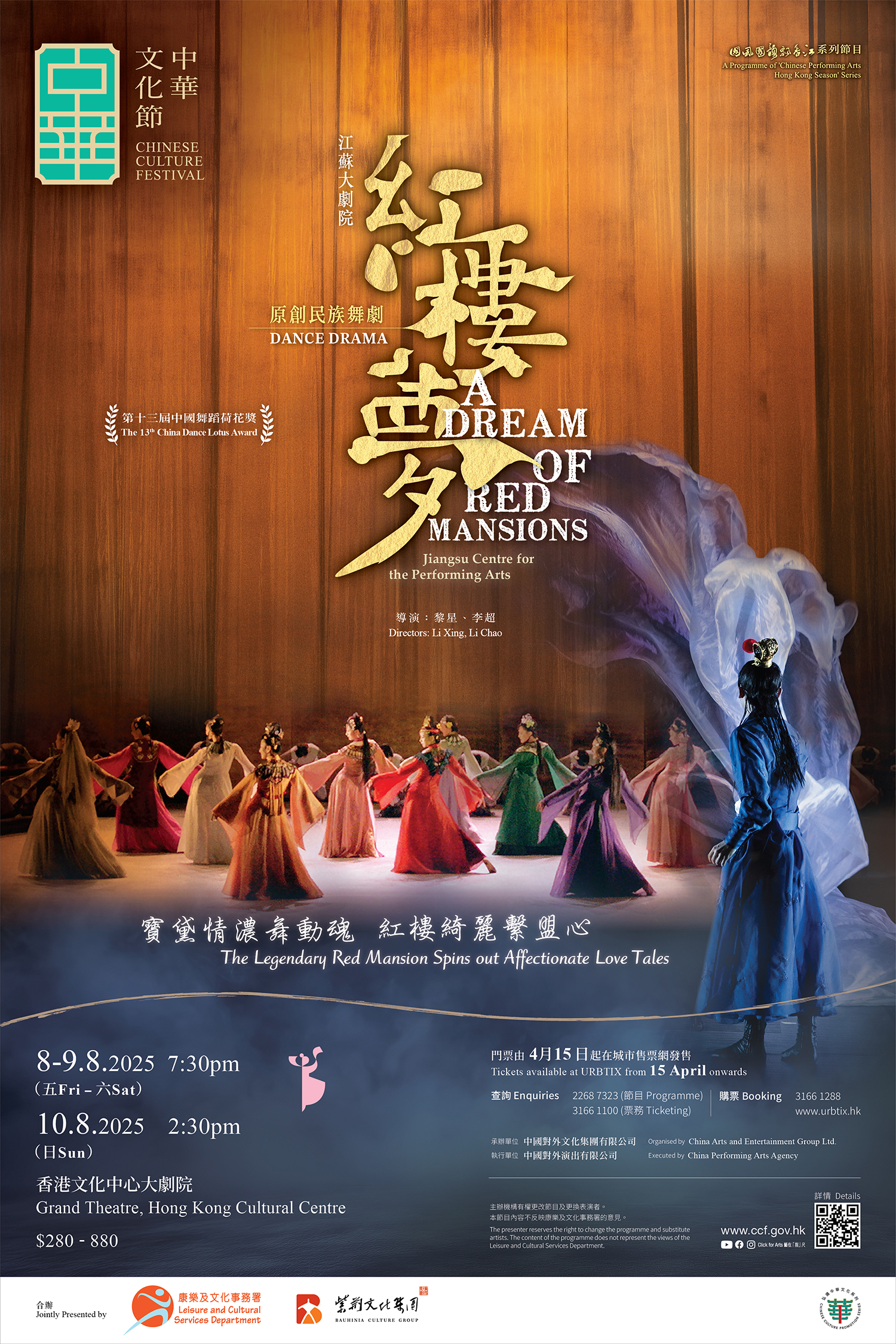 国风国韵飘香江